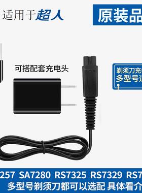适用于超人剃须刀充电线刮胡刀充电器线两孔rs7350 308 rs337配件