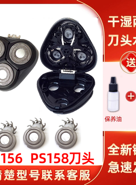 适用于博锐电动剃须刀PS156刀头ps158刀片到网支架整个头部刀头盖