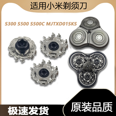 适用小米米家电动剃须刀刀头S300 S500 S500C MJTXD01SKS刀片配件