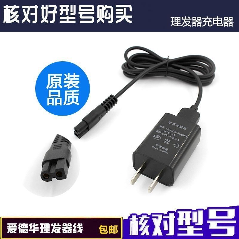 爱德华理发器RFCD-3100充电器3200 6800 3370 BES8300电推充电线