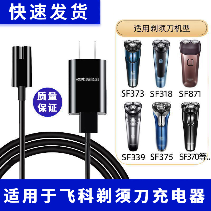 适用剃须刀FS339FS372FS373 375FS376FS622 867FS871充电器线 - 实物图