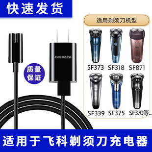 适用剃须刀FS339FS372FS373 375FS376FS622 867FS871充电器线