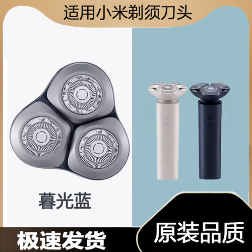 适用MI小米米家剃须刀刀头充电器充电线S100 S101 S700刀片刀网等