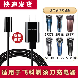 适用剃须刀充电器线FS865fs866s867fs868电源线FS869 FS870