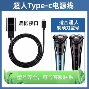 适用type-c充电线超人RS301充电器剃须刀配件USB电源线
