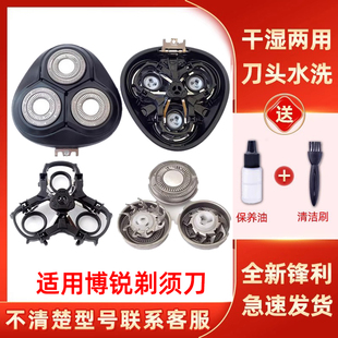 适用博锐电动剃须刀刀头网配件PS196 197 198160 165 161 166 190