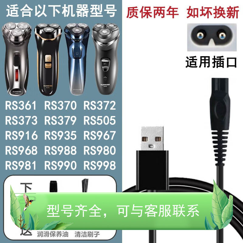 适配RUNWE朗威剃须刀充电器USB充电线RS370 916 968 988 990 998