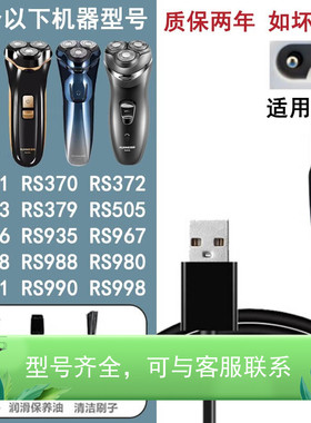 适配RUNWE朗威剃须刀充电器USB充电线RS370 916 968 988 990 998