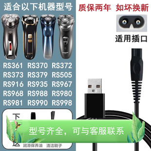 990 适配RUNWE朗威剃须刀充电器USB充电线RS370 988 968 998 916