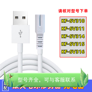 31431516去除毛球机充电器USB线 311 适用康夫毛球修剪器KF SV310