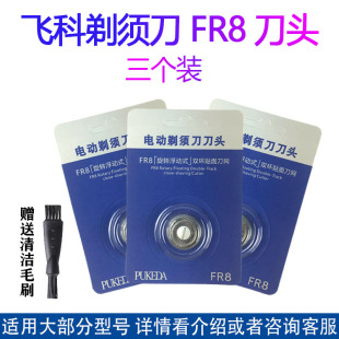 368 367 369网罩配件 366 适用飞科电动剃须刀刀片刀头刀网FS365