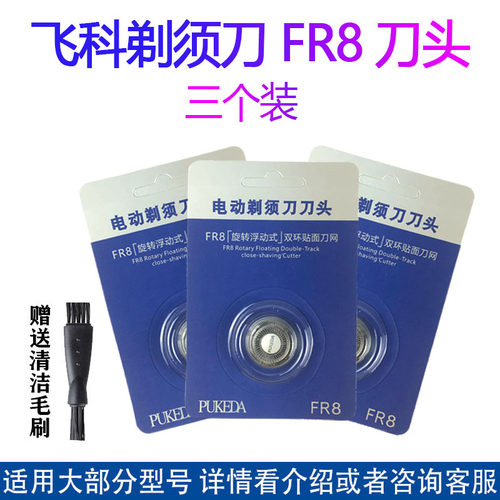 适用飞科电动剃须刀刀片刀头刀网FS365 366 367 368 369网罩配件
