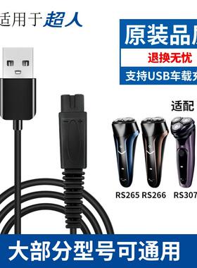 适用于超人理发器5V充电线RC530 520 615 531A剃头电推剪充电器