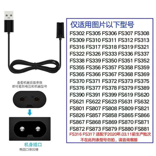 适用飞科剃须刀充电器线USB充电线FS337 373 372 871 339 873 338