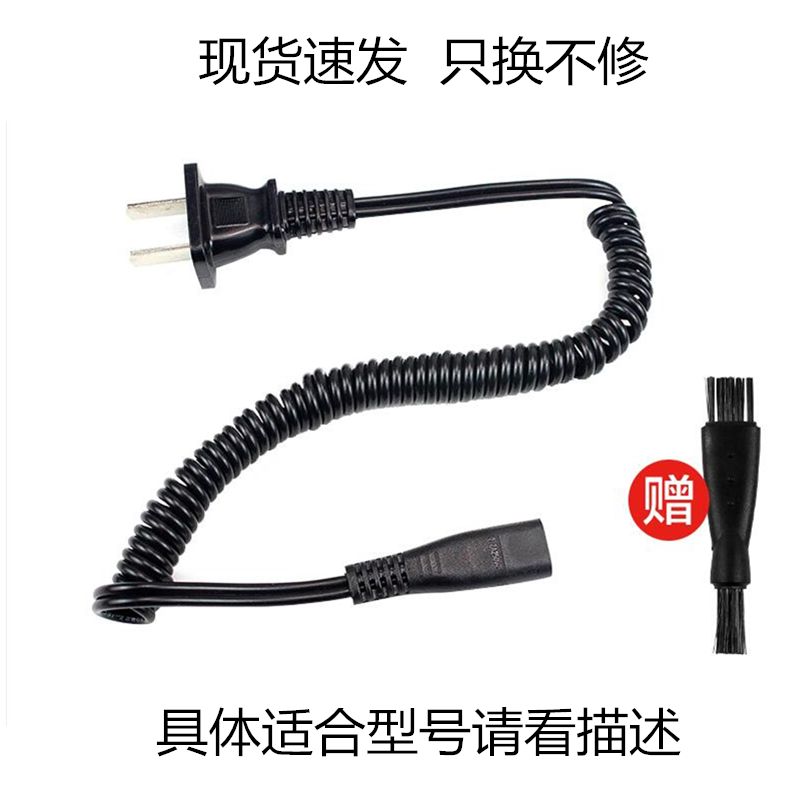 适配飞科FLYCO剃须刀充电器弹簧线FS330 FS360 FS719 FS361 FS626