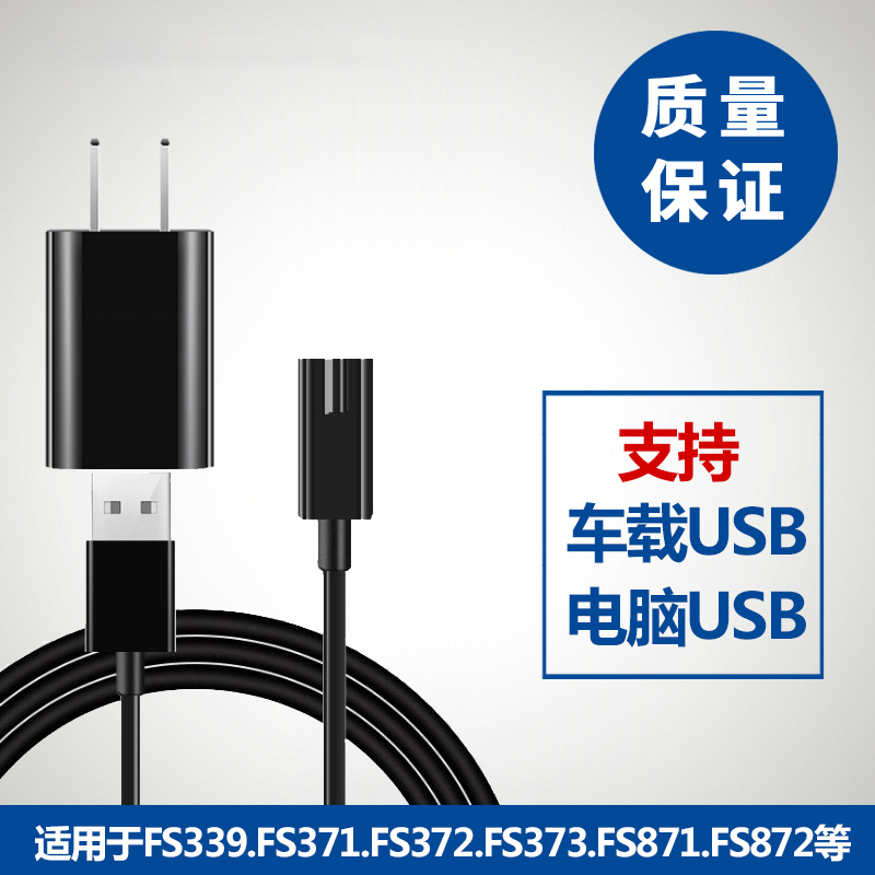 适用飞科刮胡刀剃须刀男充电器线FS309 318 373 873 871 339配件