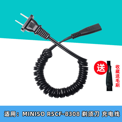 适用 MINISO RSCF-8308电动剃须刀充电器线刮胡刀电源线配件