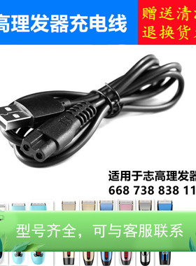 适用志高理发器ZG-F838 F938 F638 738 F668 充电器线USB电源线