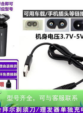 适配BAiR拜尔剃须刀电源线刮胡刀充电器USB车载充电线C1 C7 E1等