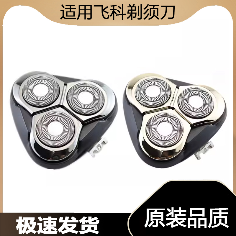 适用飞科电动剃须刀头片男刮胡刀FS375 376 378 379上盖中座头部