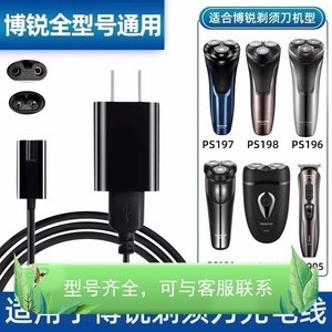 适用飞科剃须刀充电器线PS188 196 197 198 192 195 173电刮胡刀