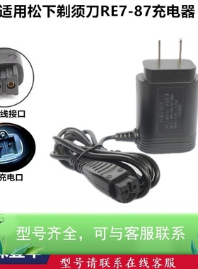 适配日本松下电动剃须刀RC1-80充电器线LM31 ERT3 ST3Q GA20 ST29