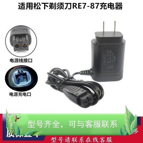 适配日本松下电动剃须刀RC1-80充电器线LM31 ERT3 ST3Q GA20 ST29