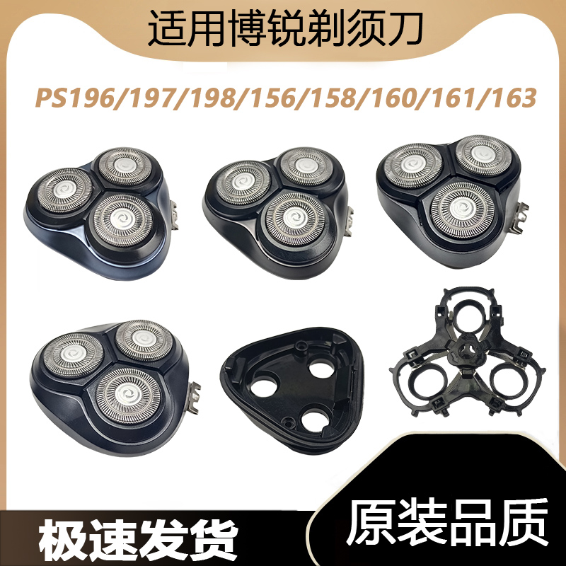 适用博锐剃须刀配件头部头盖PS196/197/198/156/158/160/161/163