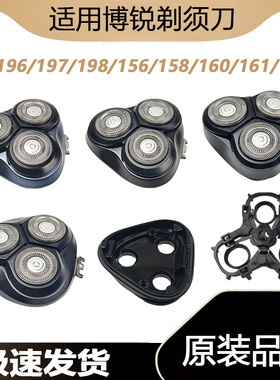 适用博锐剃须刀配件头部头盖PS196/197/198/156/158/160/161/163