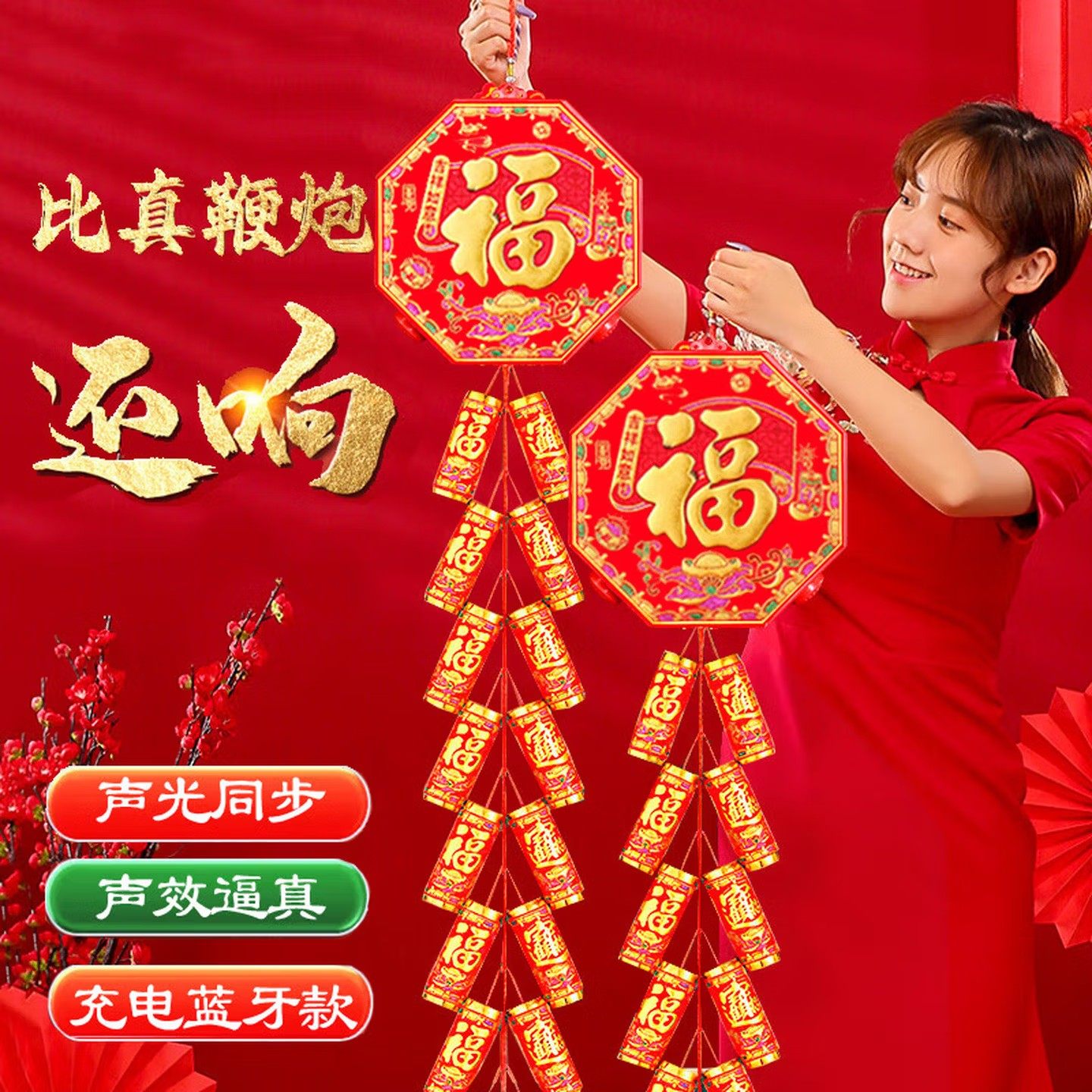 新年装饰电子鞭炮爆竹电子炮仗