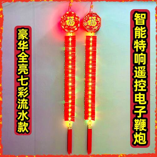 电子鞭爆家用室外电子鞭炮电子鞭充电婚礼2026新年乔迁超巨响炮仗