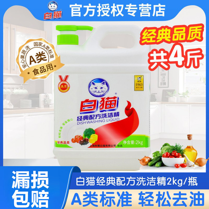 白猫经典配方洗洁精家庭装大桶2kg柠檬清香去油易冲洗实惠装包邮