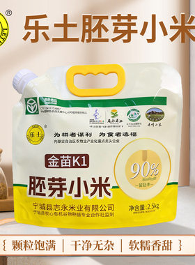 【乐土】2025新米内蒙古赤峰小米黄小米金苗k1米吃的5斤胚芽米