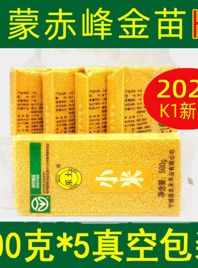 乐土2025新米内蒙古赤峰小米黄小米金苗K1杂粮真空小黄米