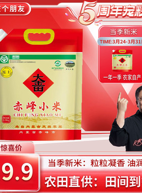 【交个朋友】内蒙古赤峰黄小米金苗小米特产五谷杂粮小米5斤