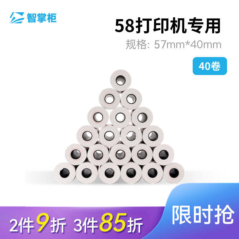 40卷热敏打印纸 58打印机专用 适配于外卖打印机 点餐机专用 智掌柜定制 规格56x37mm在类目 办公设备/耗材/相关服务, 办公用纸, 打印纸中 - 来自Buy2taobao.com提供专业的淘宝代购服务