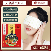 南京同仁堂蒸汽眼罩缓解眼疲劳儿童学生护眼遮光热敷艾草发热眼贴