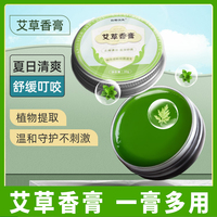 白塔汉医艾草香膏家用婴儿舒缓温和守护正品艾草精油膏夏日清爽
