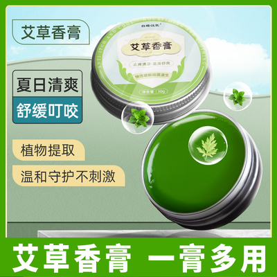 白塔汉医艾草香膏家用婴儿舒缓温和守护正品艾草精油膏夏日清爽