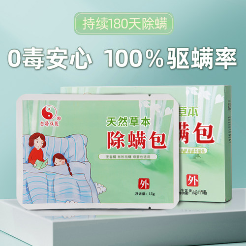 天然植物艾草立净家用孕妇除螨包