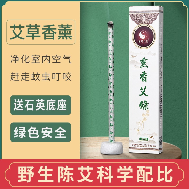 艾条蚊香家用室内外房间通用艾柱熏香无毒儿童露营艾灸艾草条