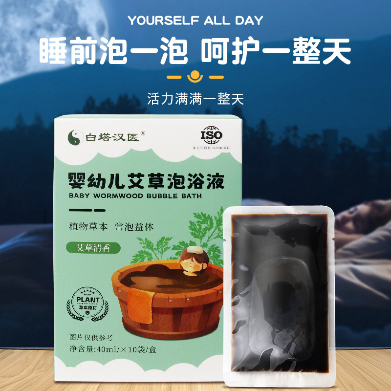 婴儿泡澡液艾草金银花宝宝止痒抑菌沐浴液儿童艾叶清爽祛痱驱寒凉