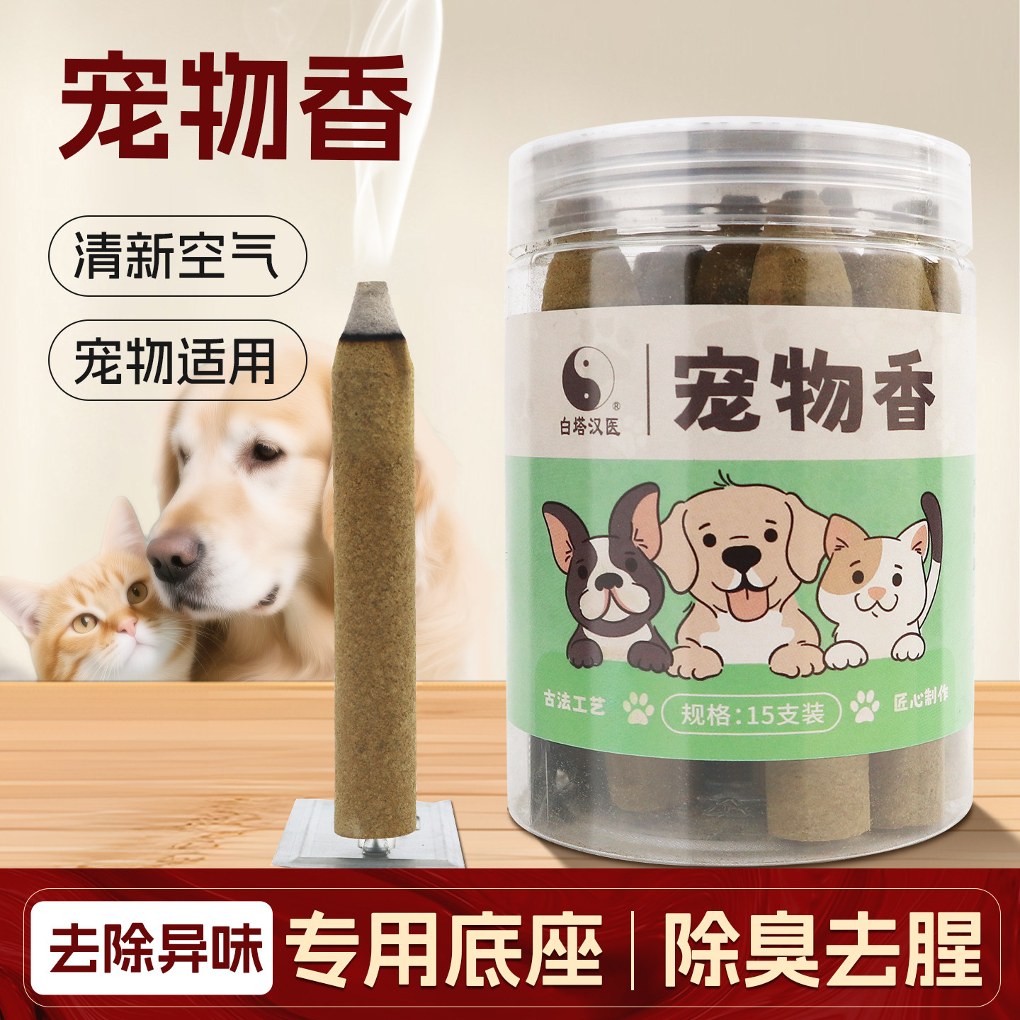 白塔汉医宠物除臭剂宠物除臭剂