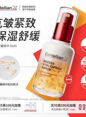 森特莲马达加积雪草活力胶囊精华液50ml 弹润肌肤长效鲜活