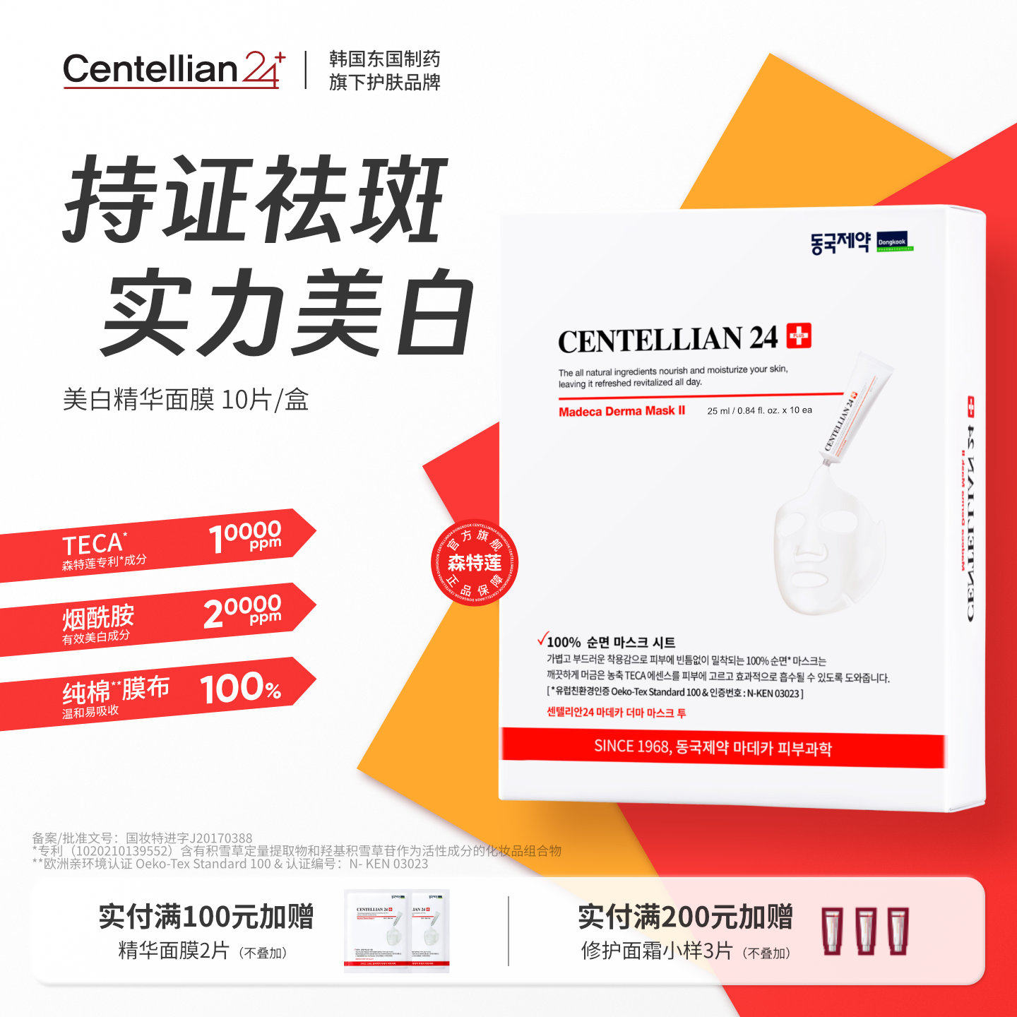 森特莲马达加美白祛斑精华面膜10片/盒 提亮淡斑滋润纯棉膜布