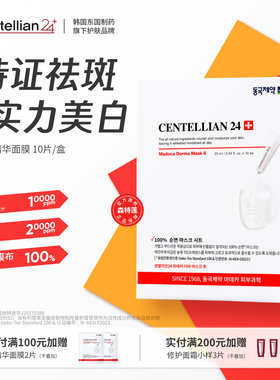 森特莲马达加美白祛斑精华面膜10片/盒 提亮淡斑滋润纯棉膜布