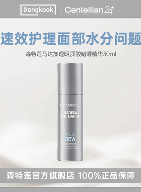 森特莲马达加透明质酸啫喱精华30ml