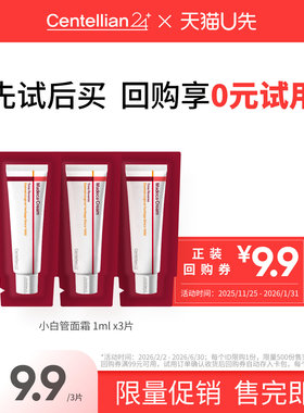 【U先试用】森特莲马达加逆龄修护小白管面霜 1ml*3片