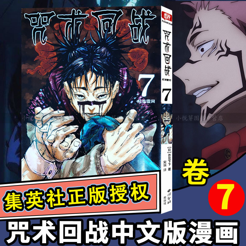 咒术回战卷7起首雷同简体中文