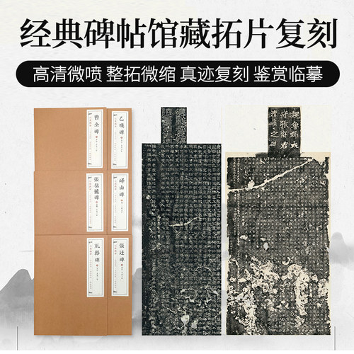 隶书篆书碑帖整张微缩拓片